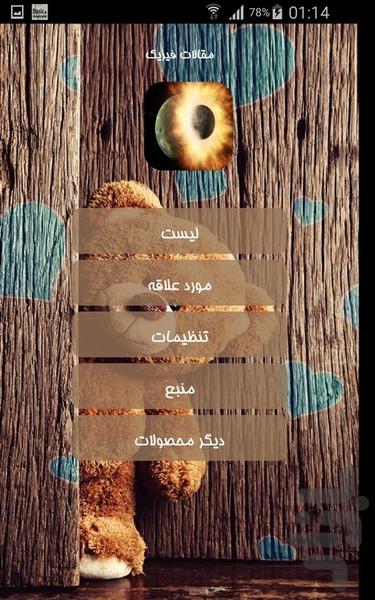 مقالات فیزیک - Image screenshot of android app