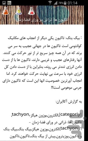 مقالات فیزیک - Image screenshot of android app