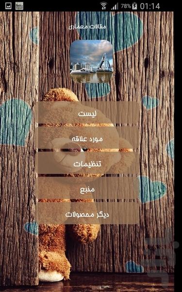 مقالات معماری - Image screenshot of android app