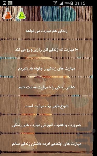 مهارت های زندگی - Image screenshot of android app