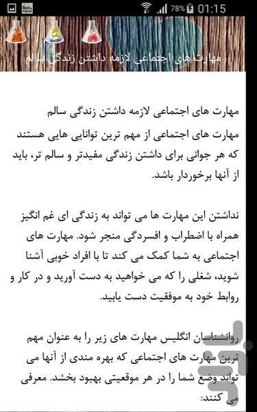 مهارت های زندگی - Image screenshot of android app