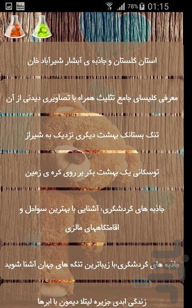 مکان های تفریحی و تاریخی جهان - Image screenshot of android app