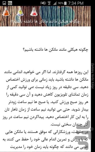 مانکن - عکس برنامه موبایلی اندروید