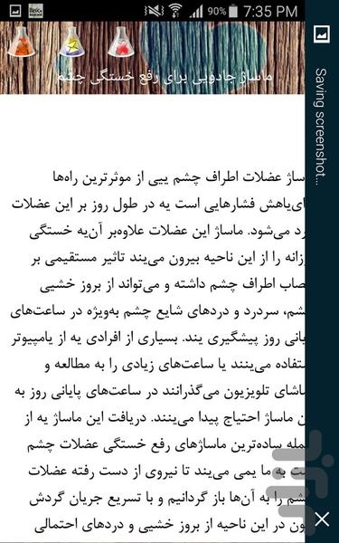 ماساژ - عکس برنامه موبایلی اندروید
