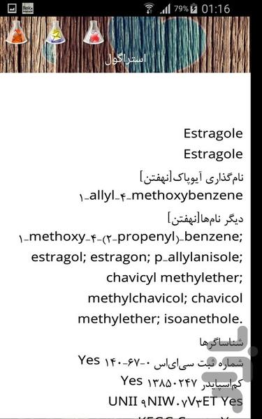 مواد تشکیل دهنده عطر - Image screenshot of android app