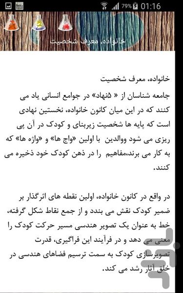 مدیریت در خانواده - عکس برنامه موبایلی اندروید