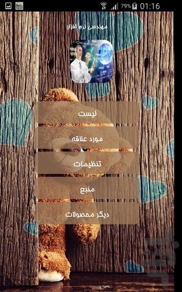 مهندسی نرم افزار - Image screenshot of android app