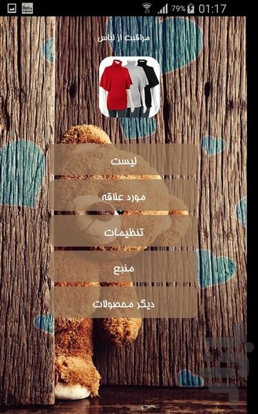 مراقبت از لباس - Image screenshot of android app