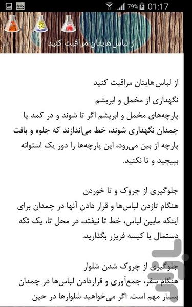 مراقبت از لباس - Image screenshot of android app