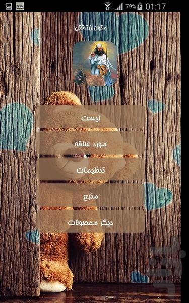 متون زرتشتی - Image screenshot of android app