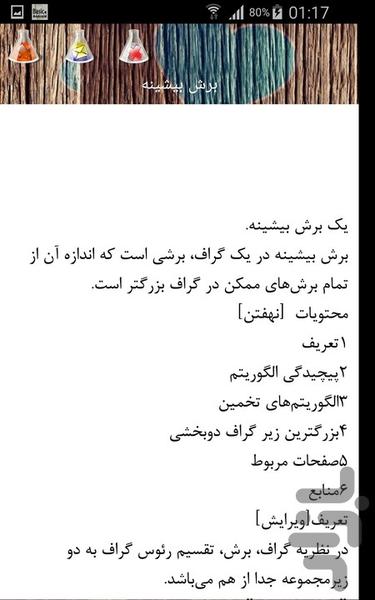 نظریه گراف - Image screenshot of android app