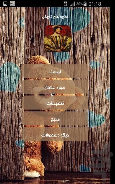 نظریه های تاریخی - عکس برنامه موبایلی اندروید