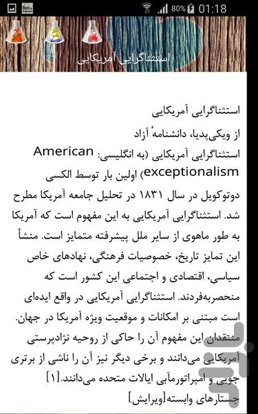 نظریه های تاریخی - Image screenshot of android app
