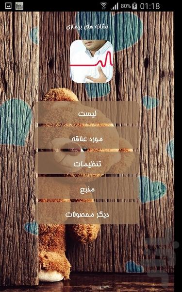 نشانه های بیماری - Image screenshot of android app