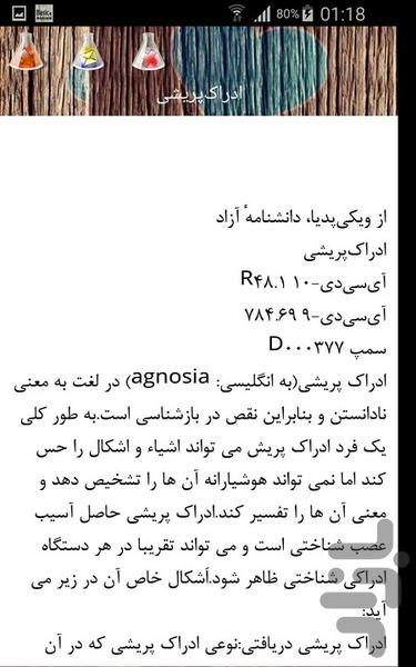 نشانه های بیماری - Image screenshot of android app