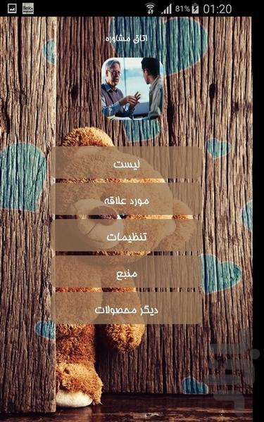 اتاق مشاوره - Image screenshot of android app