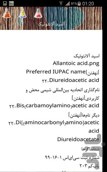 اوره ها - Image screenshot of android app