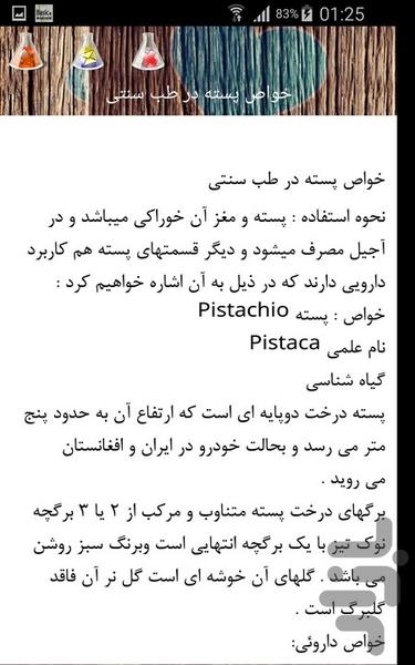 پسته - Image screenshot of android app