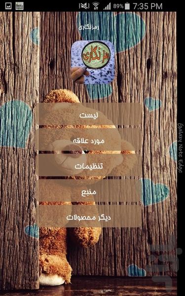 رمزنگاری - Image screenshot of android app