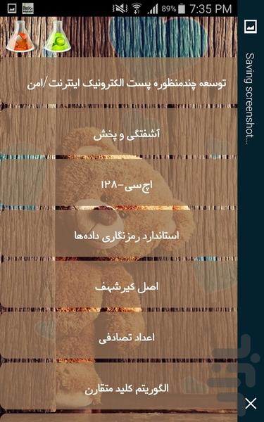 رمزنگاری - Image screenshot of android app