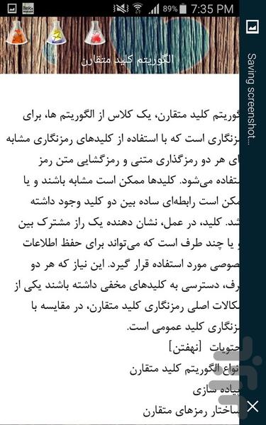 رمزنگاری - Image screenshot of android app
