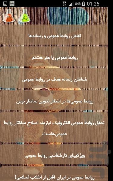 روابط عمومی ارتباطات - Image screenshot of android app