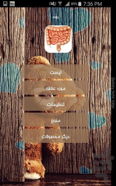 روده - Image screenshot of android app