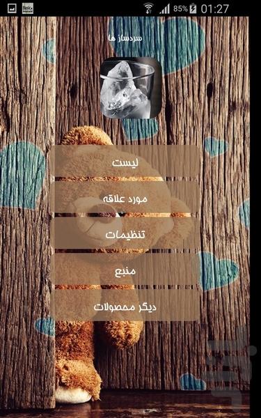 سردساز ها - Image screenshot of android app