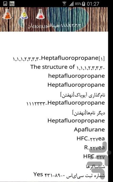 سردساز ها - عکس برنامه موبایلی اندروید