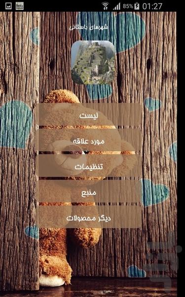 شهرهای باستانی - Image screenshot of android app