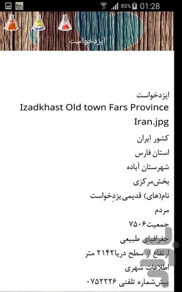 شهرهای ساسانیان - Image screenshot of android app