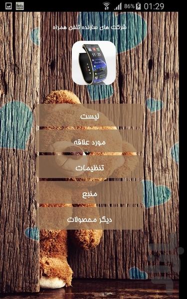 شرکت های سازنده تلفن همراه - Image screenshot of android app