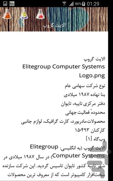شرکت های سازنده تلفن همراه - Image screenshot of android app