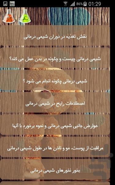 شیمی درمانی - Image screenshot of android app