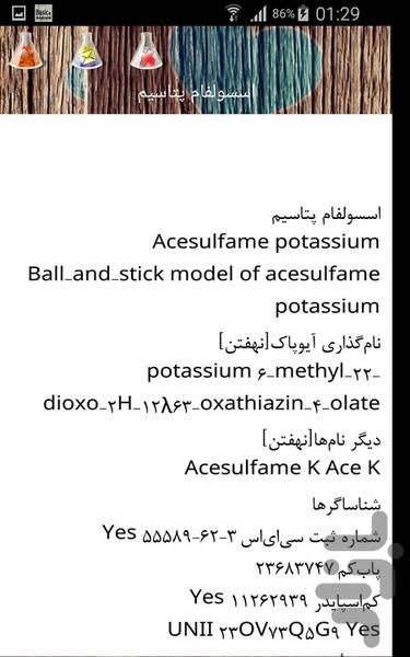 شیرین کننده ها - Image screenshot of android app