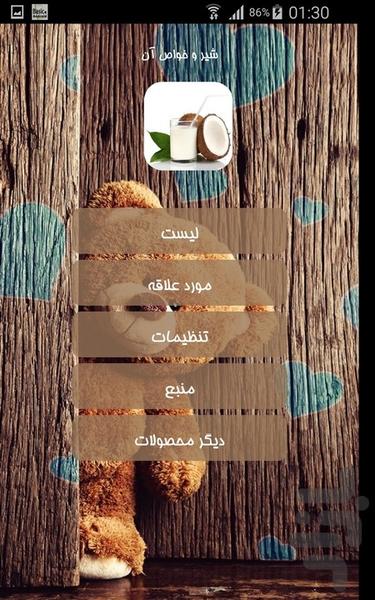 شیر و خواص آن - Image screenshot of android app