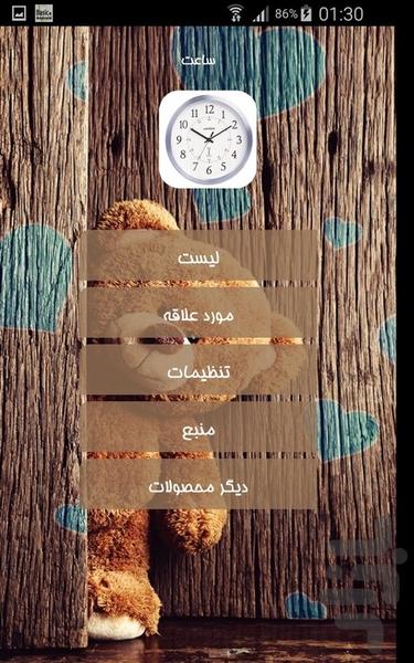 ساعت - Image screenshot of android app