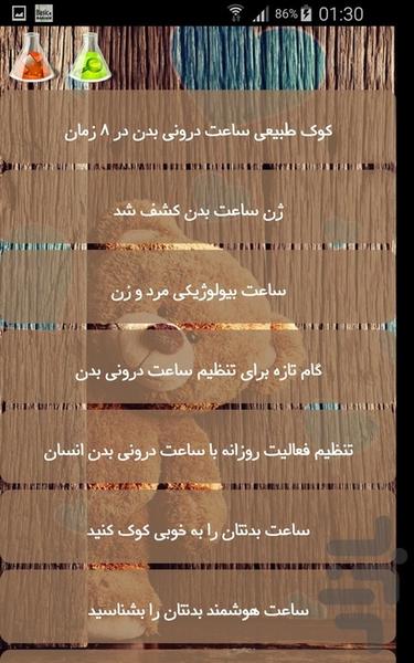 ساعت - عکس برنامه موبایلی اندروید