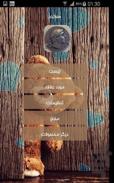 سلوکیان - Image screenshot of android app