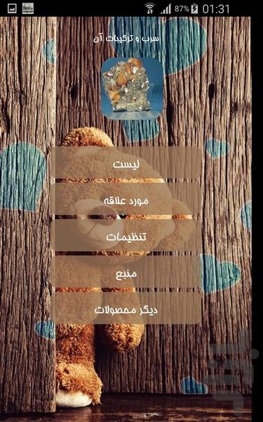 سرب و ترکیبات آن - Image screenshot of android app