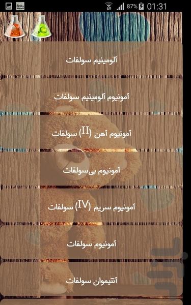 سولفات ها - Image screenshot of android app