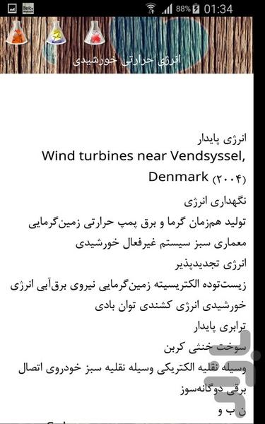 تبدیل انرژی - Image screenshot of android app