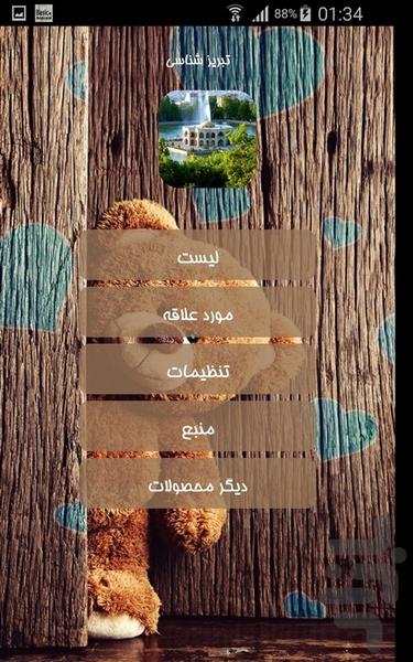 تبریز شناسی - Image screenshot of android app