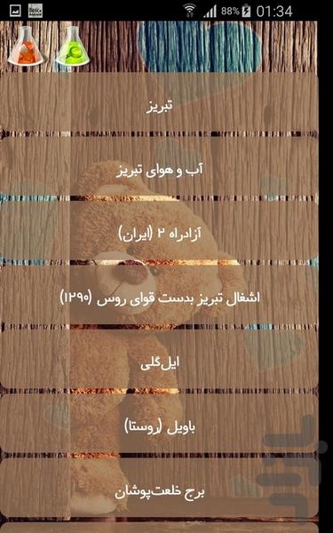 تبریز شناسی - Image screenshot of android app