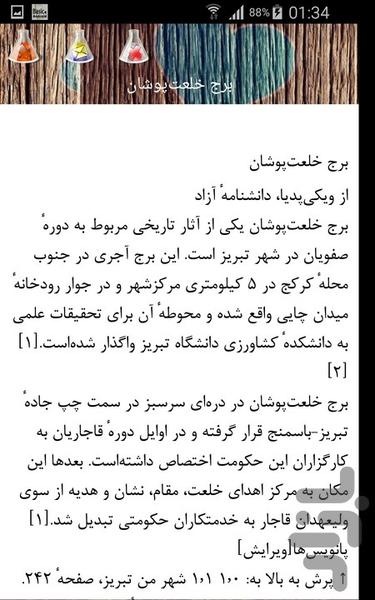 تبریز شناسی - Image screenshot of android app