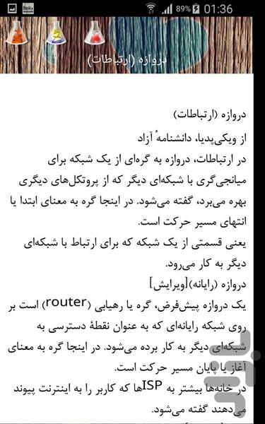 تجهیزات شبکه - Image screenshot of android app