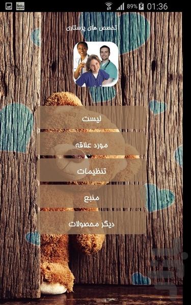 تخصص های پرستاری - Image screenshot of android app