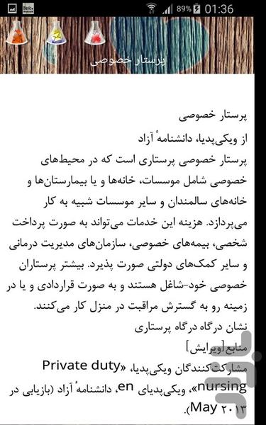 تخصص های پرستاری - Image screenshot of android app