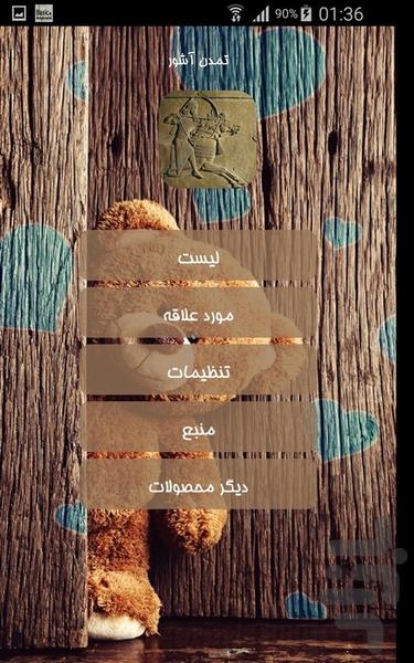 تمدن آشور - Image screenshot of android app