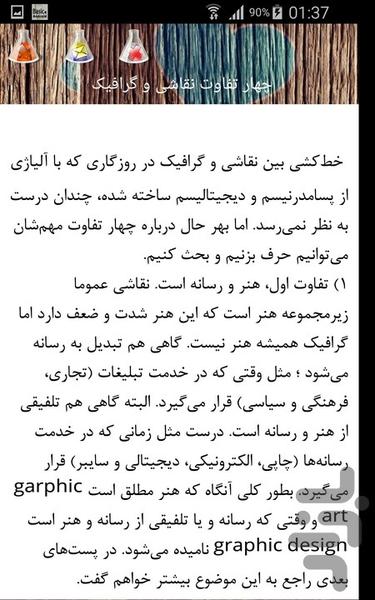 طراحی و گرافیک - Image screenshot of android app